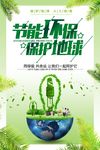 公益海报