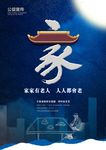 公益海报