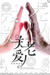 公益海报