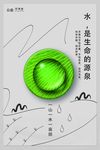 公益海报