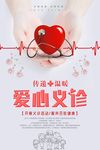 公益海报