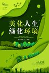 公益海报