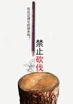 公益海报