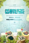 奶茶海报