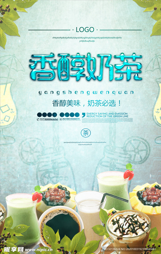 奶茶海报
