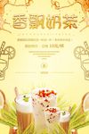 奶茶海报