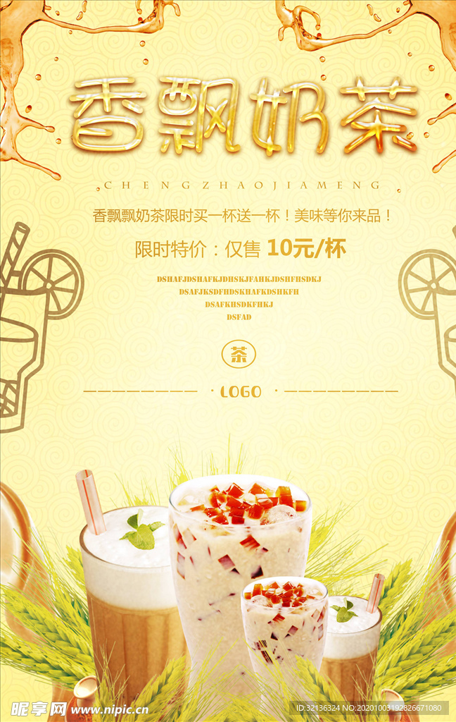 奶茶海报