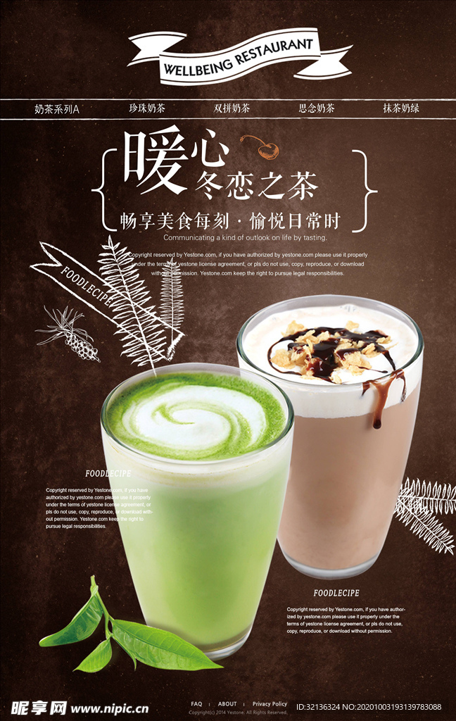 奶茶海报