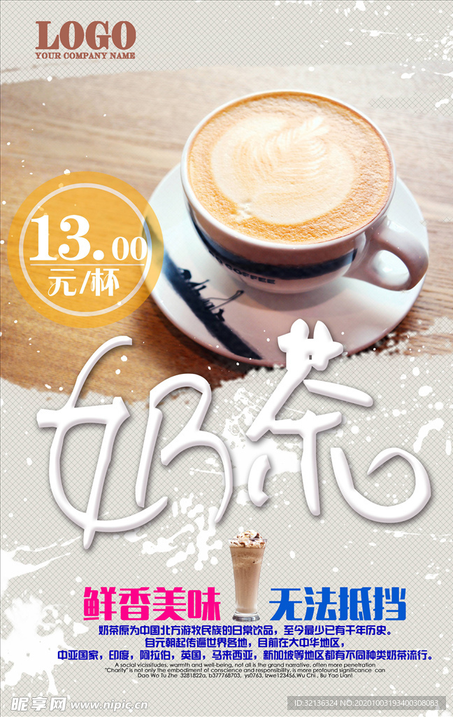 奶茶海报