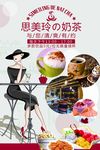 奶茶海报