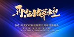 企业背景会议签到处