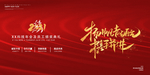企业背景会议签到处