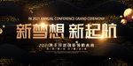 企业背景会议签到处