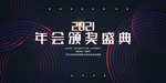 企业背景会议签到处