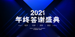 企业背景会议签到处