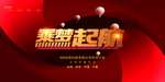 企业背景会议签到处