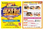 盛大开业巅峰钜惠 宣传单