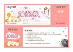宠物店抽奖券