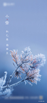 小雪