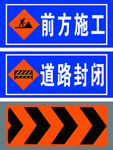 道路施工牌