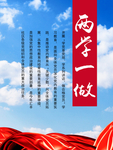 两学一做