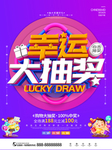 抽奖