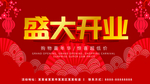 盛大开业
