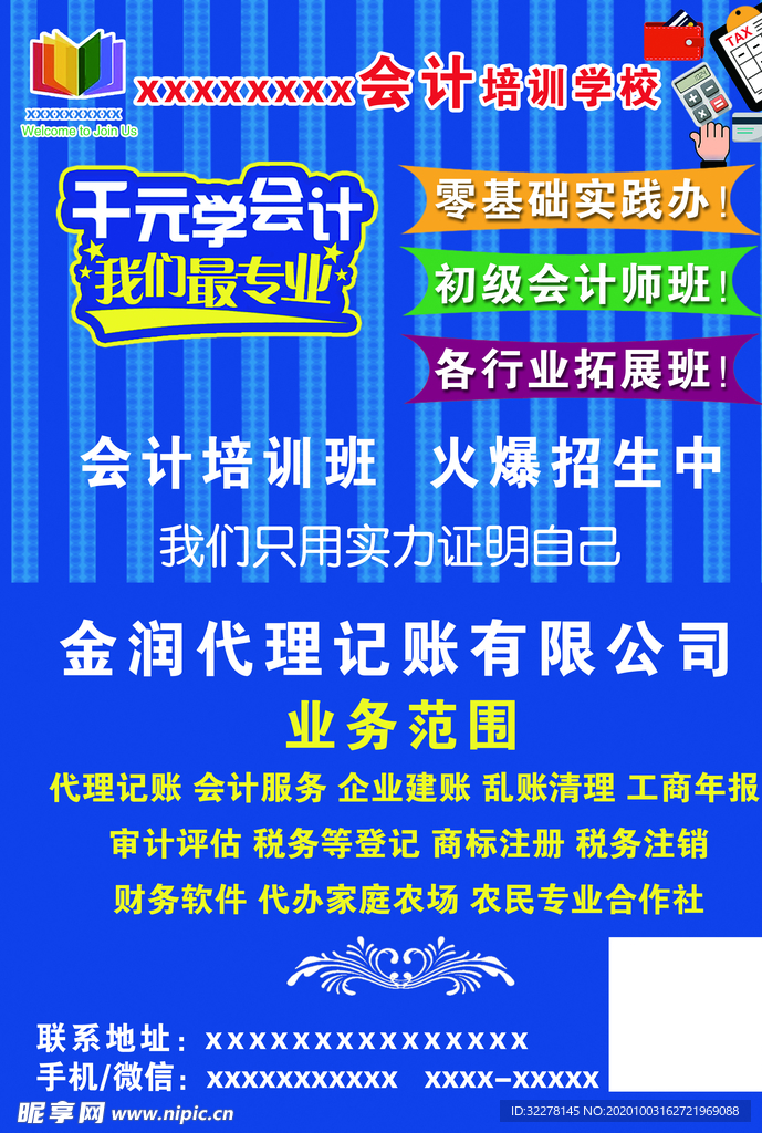 会计培训