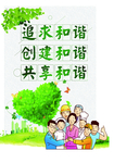 和谐家庭