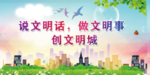 文明健康