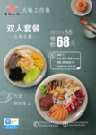双人套餐系列高清饭店海报高档图