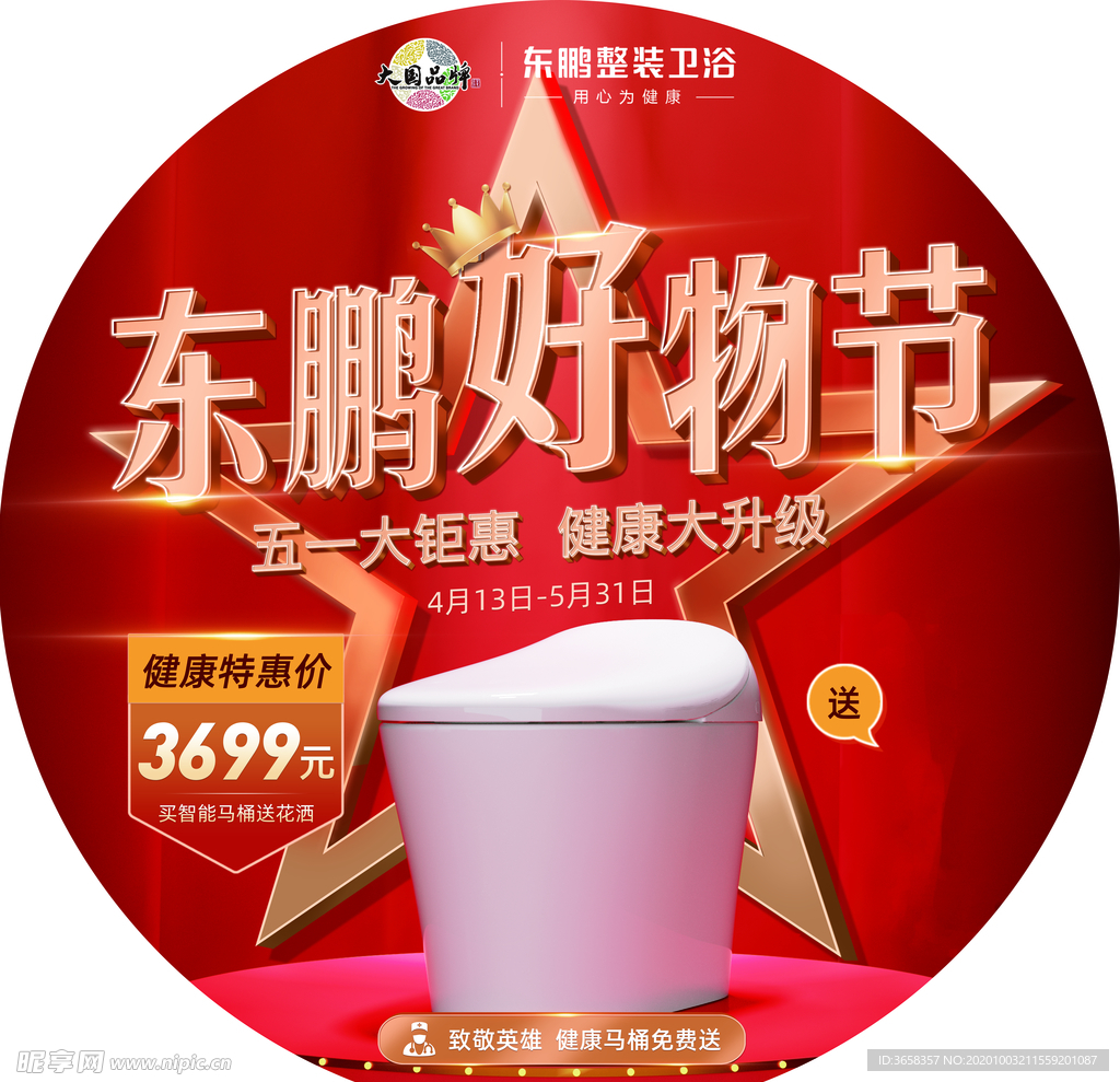 活动宣传物料