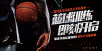 篮球训练