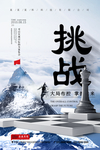 挑战