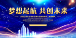 梦想起航