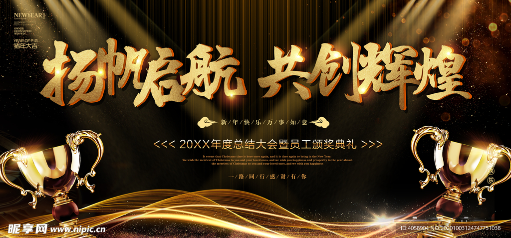 扬帆起航