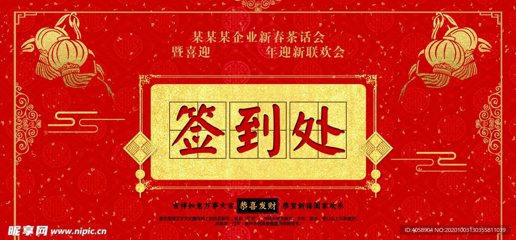 签到处