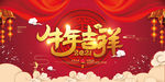 牛年吉祥