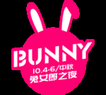兔女郎之夜异形吊牌模板