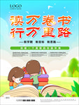 读万卷书 行万里路校园文化宣传