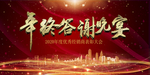 答谢会背景