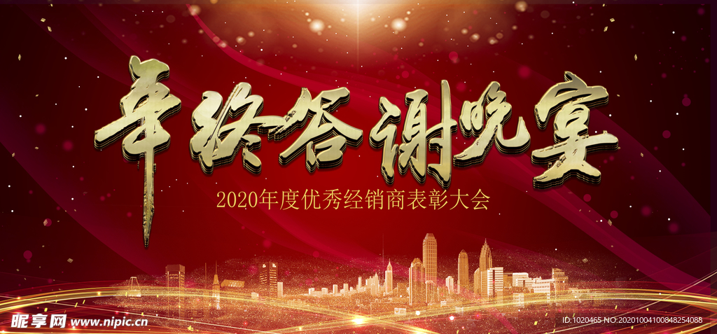 答谢会背景