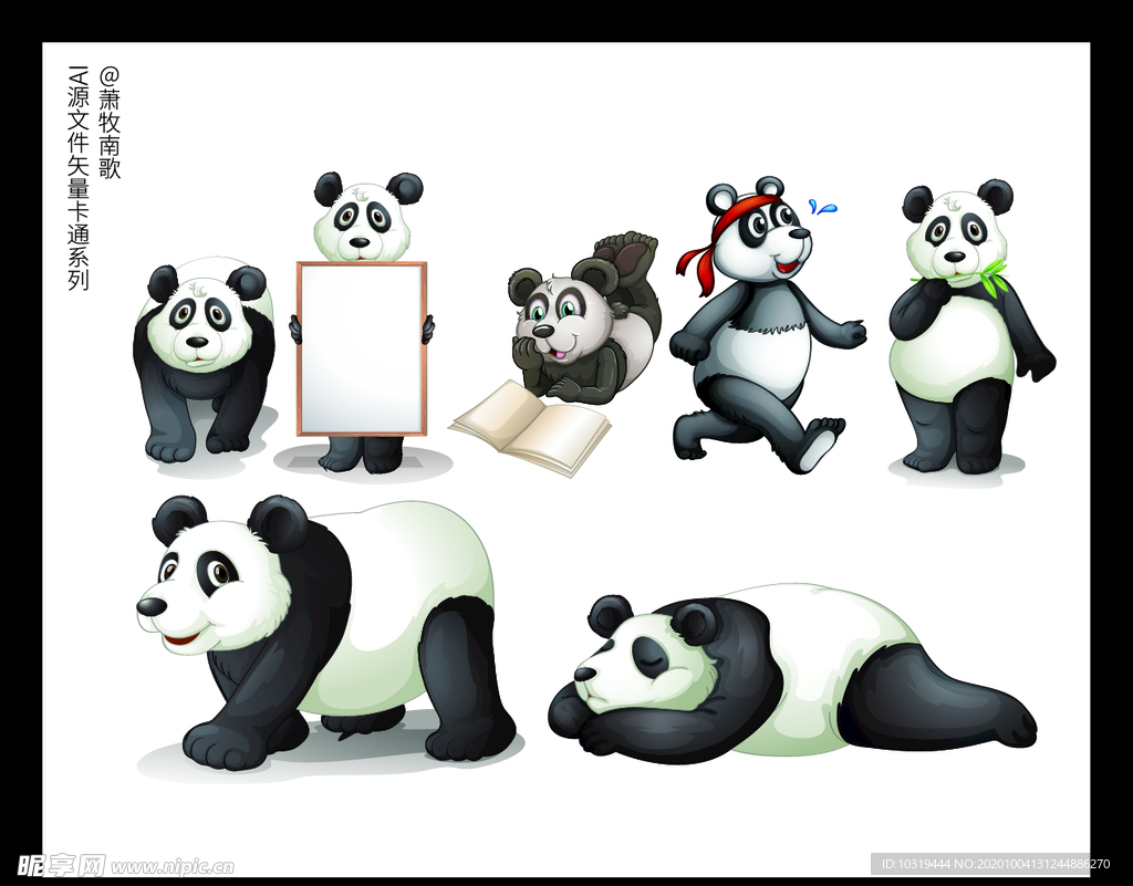 熊猫卡通矢量AI源文件