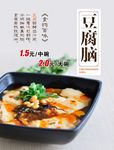 豆腐脑