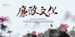 廉政宣传栏