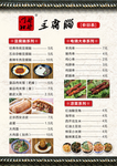 早餐菜单