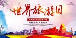 旅游