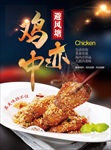 避风塘鸡亦中