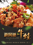 避风塘牛蛙