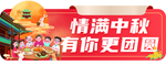 中秋标签